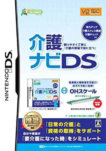Kaigo Navi DS