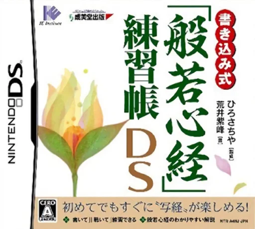 Kakikomi Shiki – ‘Hannya Shingyou’ Renshuuchou DS