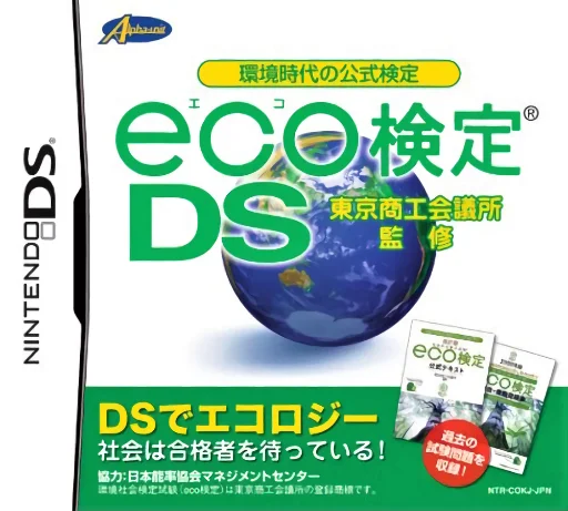 Kankyou Jidai no Koushiki Kentei – Eco Kentei DS – Tokyo Shoukou Kaigisho Kanshuu