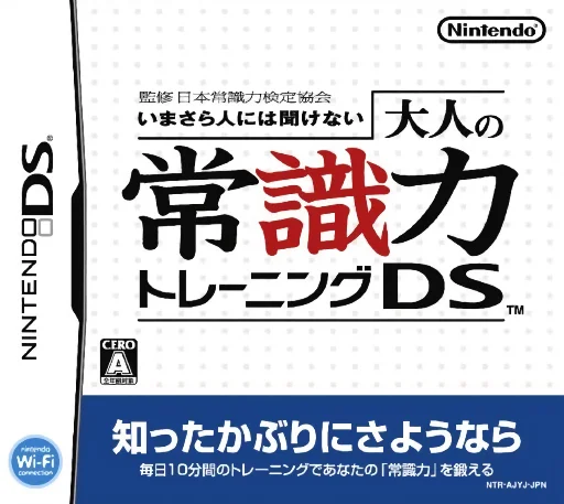 Kanshuu Nihon Joushiki Ryoku Kentei Kyoukai – Imasara Hito ni wa Kikenai – Otona no Joushiki Ryoku Training DS