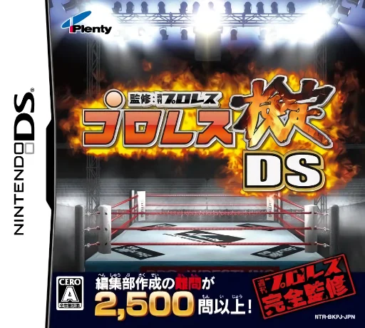 Kanshuu – Shuukan Pro Wrestling – Pro Wrestling Kentei DS