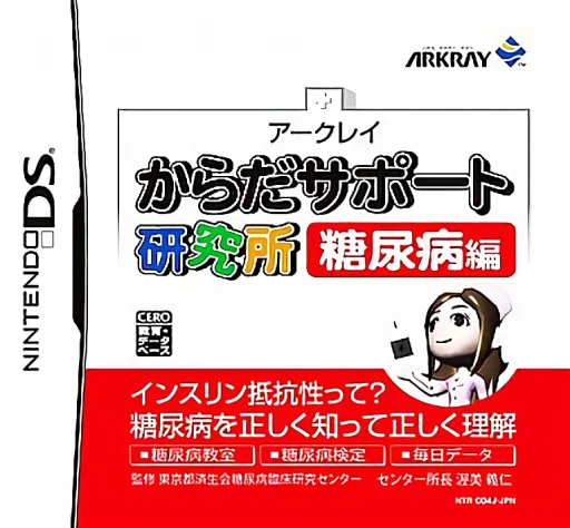 Karada Support Kenkyuujo – Tounyoubyou Hen