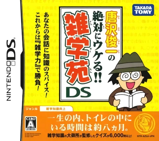 Karasawa Shunichi no Zettai ni Ukeru!! – Zatsugakuen DS