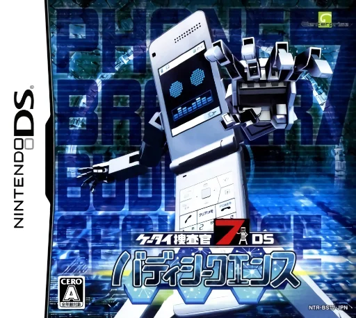 Keitai Sousakan 7 DS – Buddy Sequence