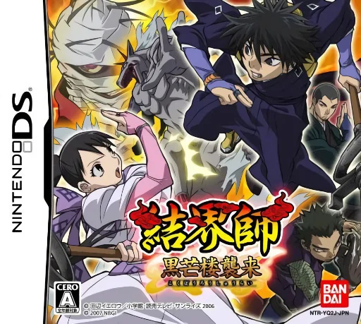 Kekkaishi – Kokubourou Shuurai