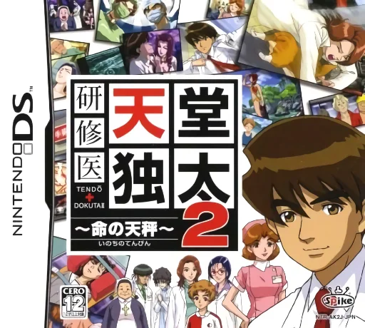 Kenshuui Tendo Dokuta 2 – Inochi no Tenbin