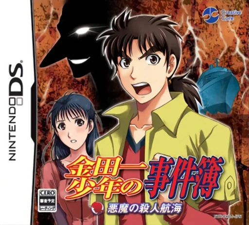 Kindaichi Shounen no Jikenbo – Akuma no Satsujin Koukai