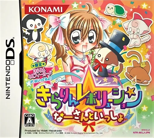 Kirarin Revolution – Naa-san to Issho