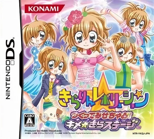 Kirarin Revolution – Tsukutte Misechao! – Kime Kira Stage