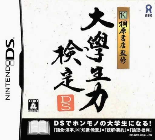 Kirihara Shoten Kanshuu – Daigakusei Ryoku Kentei DS