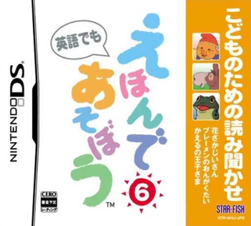 Kodomo no Tame no Yomi Kikase – Ehon de Asobou 6-kan