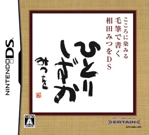 Kokoro ni Shimiru – Mouhitsu de Kaku – Aida Mitsuo DS