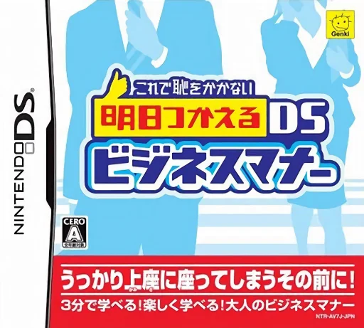 Kore de Haji o Kakanai – Ashita Tsukaeru DS Business Manner