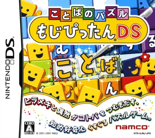 Kotoba no Puzzle – Mojipittan DS