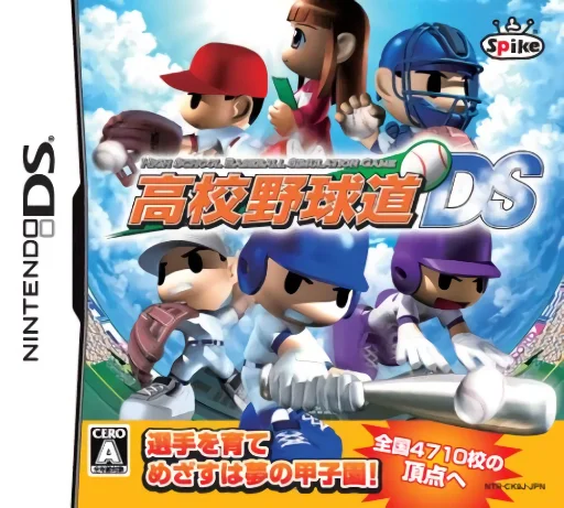 Koukou Yakyuu-dou DS
