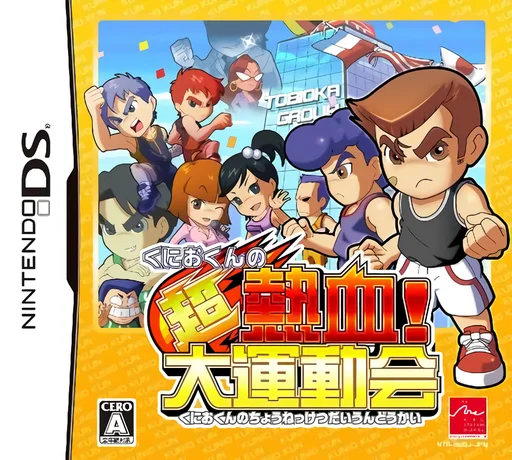 Kunio-kun no Chou Nekketsu! – Daiundoukai