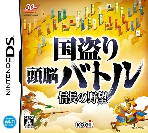 Kunitori Zunou Battle – Nobunaga no Yabou