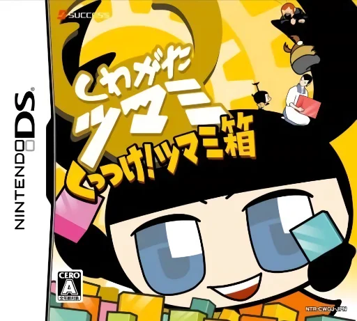 Kuwagata Tsumami – Kuttsuke! Tsumami Bako