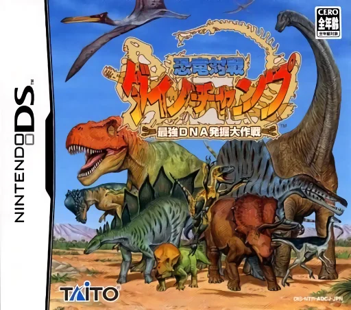 Kyouryuu Taisen Dino Champ – Saikyou DNA Hakkutsu Daisakusen