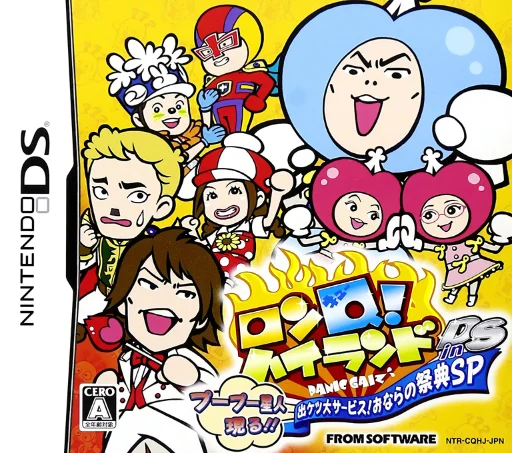 LonQ! Highland in DS – Puu Puu Seijin Arawaru!! Shukketsu Dai-service! Onara no Saiten SP