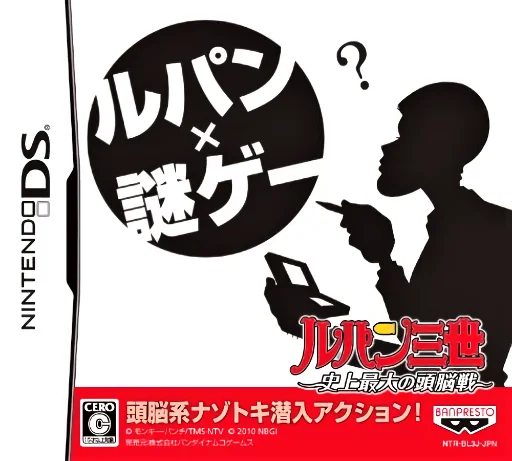 Lupin Sansei – Shijou Saidai no Zunousen