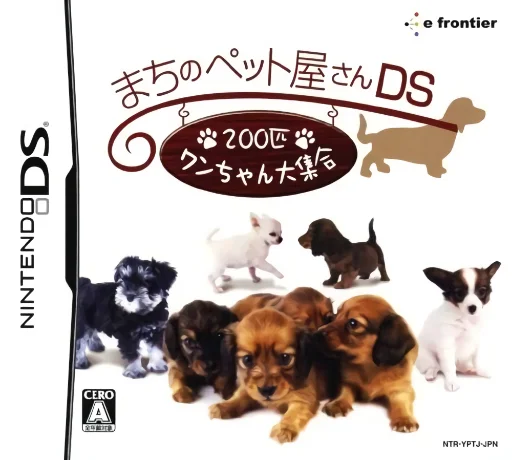 Machi no Pet-ya-san DS – 200 Piki Wan-chan Daishuugou