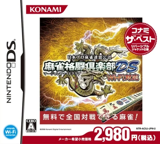 Mahjong Fight Club DS – Wi-Fi Taiou