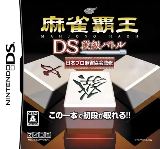 Mahjong Haou DS – Dan-Kyuu Battle