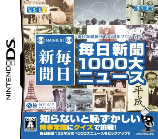 Mainichi Shinbun Soukan 135 Shuunen Project – Mainichi Shinbun 1000 Dai News