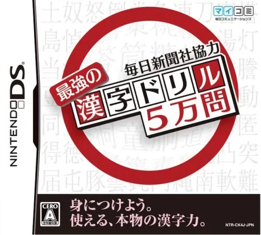 Mainichi Shinbunsha Kyouryoku – Saikyou no Kanji Drill 5-man Mon