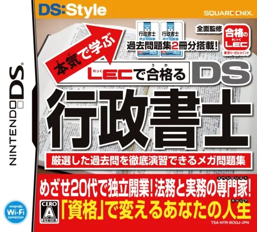 Maji de Manabu – LEC de Ukaru – DS Gyouseishoshi