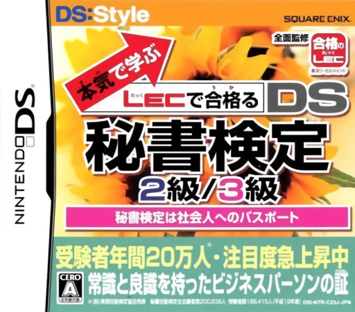 Maji de Manabu – LEC de Ukaru – DS Hisho Kentei 2-kyuu – 3-kyuu