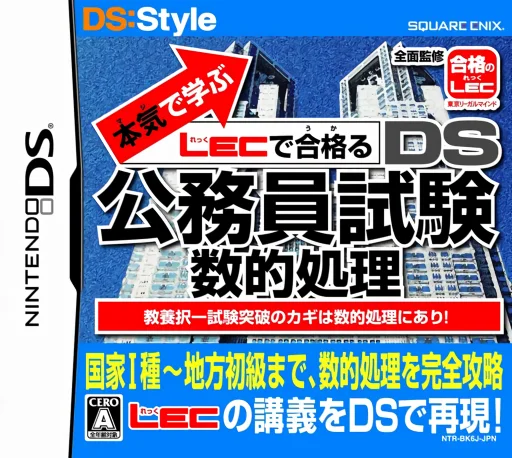 Maji de Manabu – LEC de Ukaru – DS Koumuin Shiken – Suuteki Shori