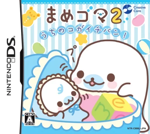 Mamegoma 2 – Uchi no Ko ga Ichiban!