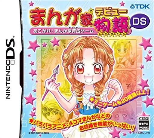 Manga-ka Debut Monogatari DS – Akogare! Manga-ka Ikusei Game