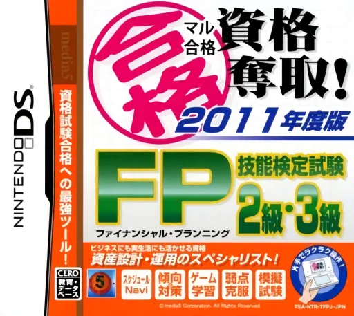 Maru Goukaku – Shikaku Dasshu! 2011-Nendohan Financial Planning Ginou Kentei Shiken 2-Kyuu, 3-Kyuu