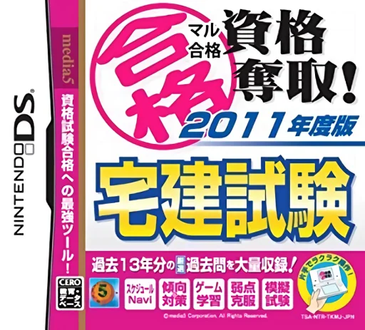 Maru Goukaku – Shikaku Dasshu! 2011-Nendohan Takken Shiken