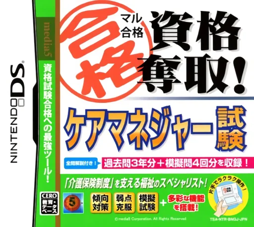 Maru Goukaku – Shikaku Dasshu! Care Manager Shiken