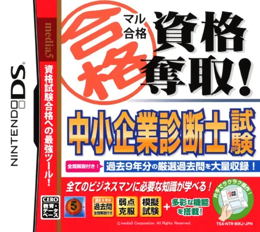 Maru Goukaku – Shikaku Dasshu! Chuushoukigyou Shindanshi Shiken