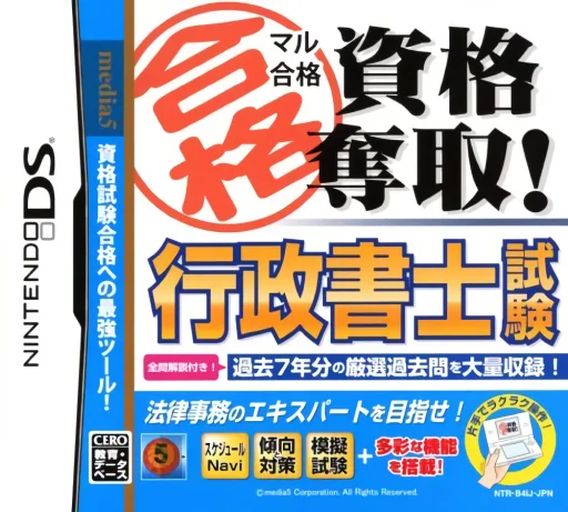 Maru Goukaku – Shikaku Dasshu! Gyousei Shoshi Shiken