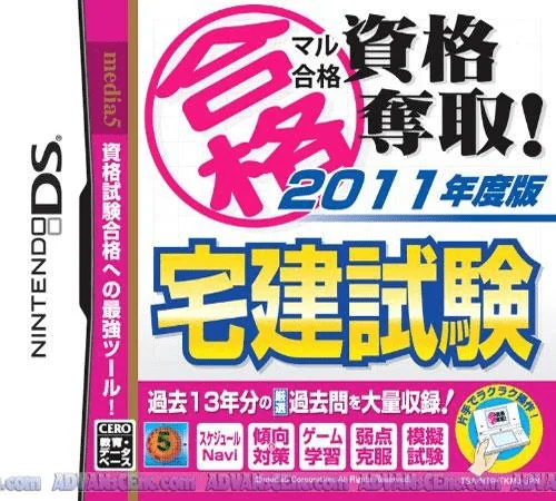 Maru Goukaku – Shikaku Dasshu! IT Passport Shiken, Kihon Jouhou Gijutsusha Shiken, Ouyou Jouhou Gijutsusha Shiken