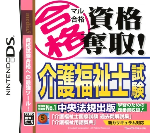 Maru Goukaku – Shikaku Dasshu! Kaigo Fukushishi Shiken
