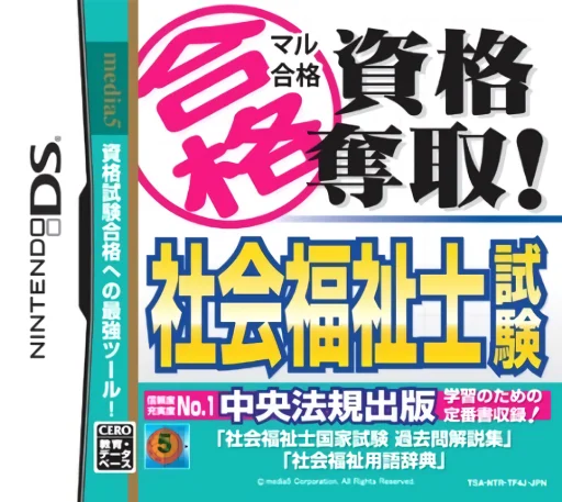 Maru Goukaku – Shikaku Dasshu! Shakai Fukushishi Shiken