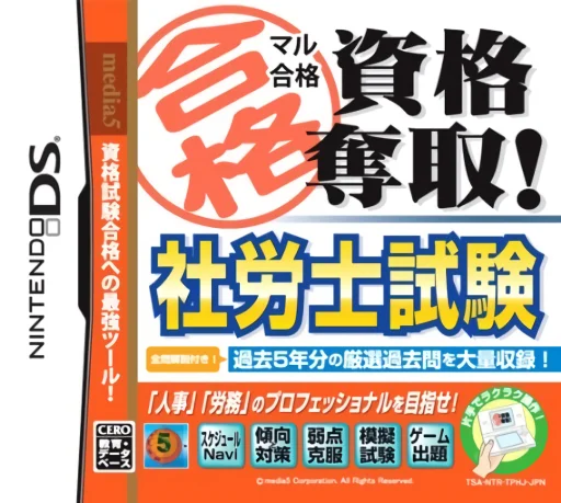 Maru Goukaku – Shikaku Dasshu! Sharoushi Shiken