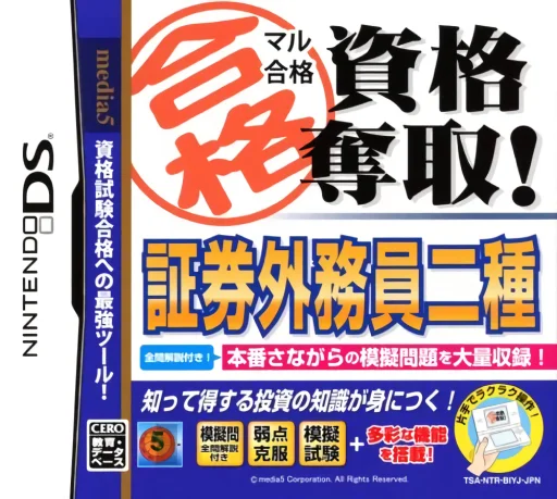 Maru Goukaku – Shikaku Dasshu! Shouken Gaimuin Ni-Shu Shiken