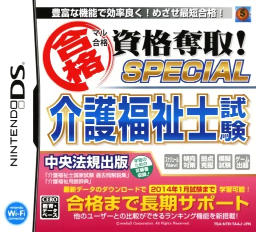 Maru Goukaku – Shikaku Dasshu! Special Kaigo Fukushishi Shiken