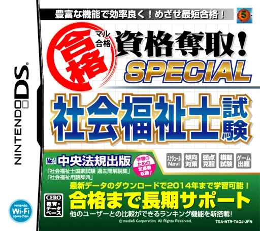 Maru Goukaku – Shikaku Dasshu! Special Shakai Fukushishi Shiken