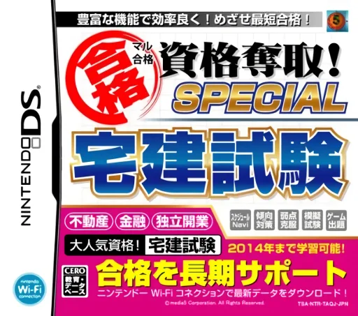 Maru Goukaku – Shikaku Dasshu! Special Takken Shiken