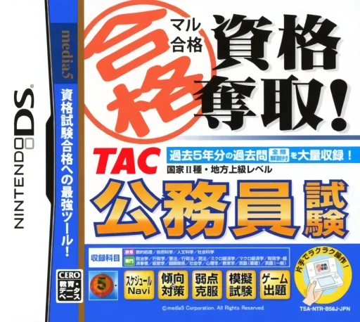 Maru Goukaku – Shikaku Dasshu! TAC Koumuin Shiken – Kokka II Tane