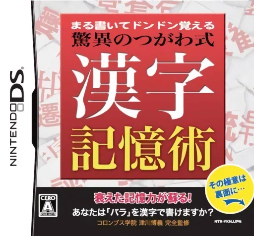 Maru Kaite Don Don Oboeru – Kyoui no Tsugawa Shiki Kanji Kiokujutsu